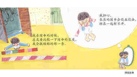 忧虑虫，麦尔龙绘本故事第4页