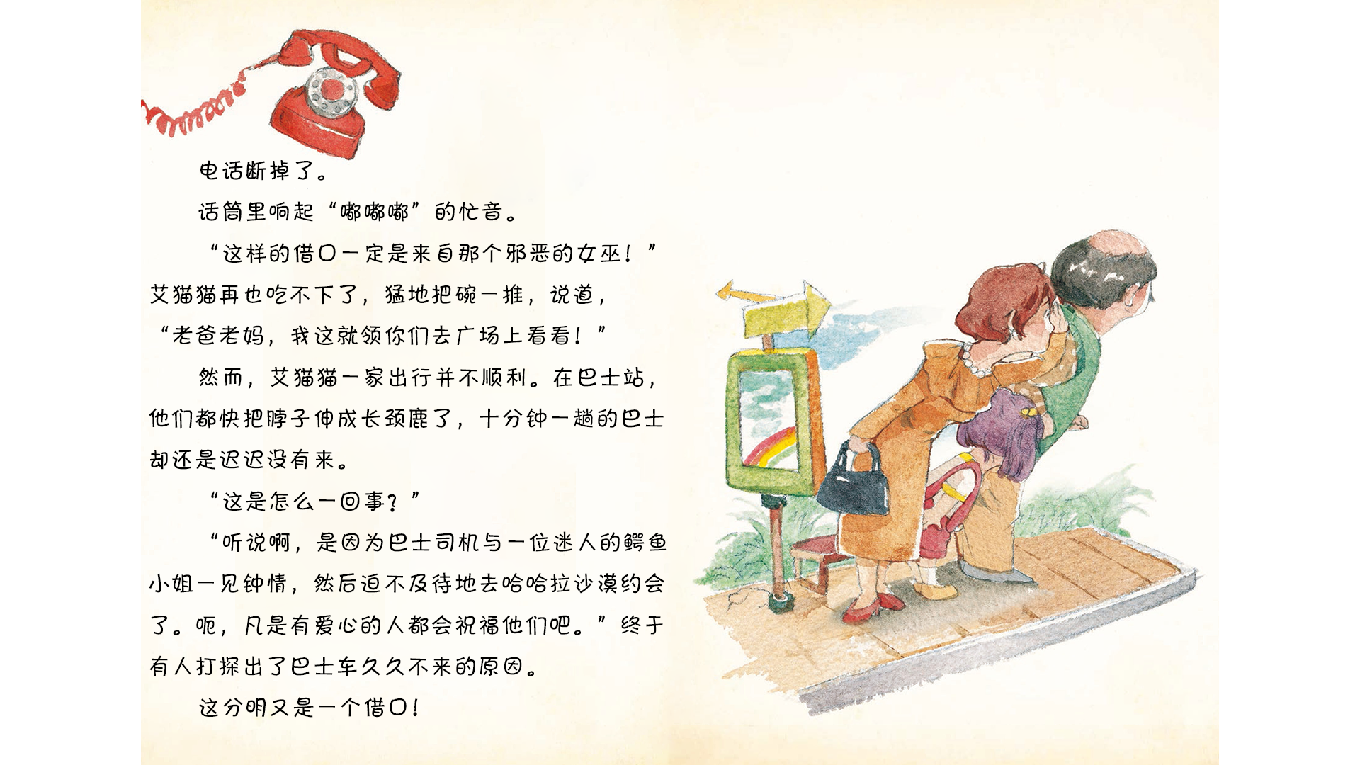 麻烦来了绘本故事第4页