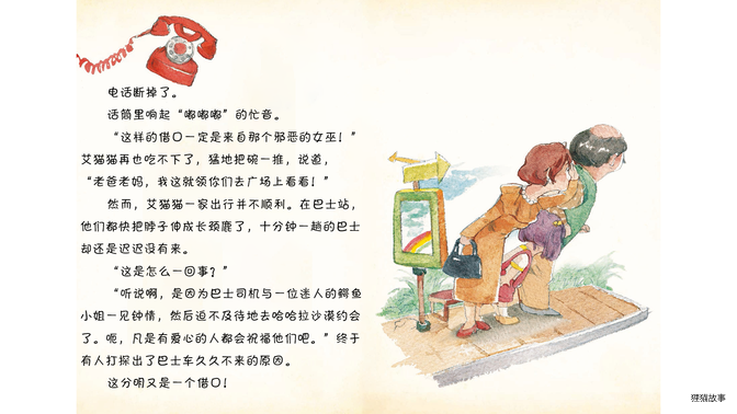 麻烦来了绘本故事第4页