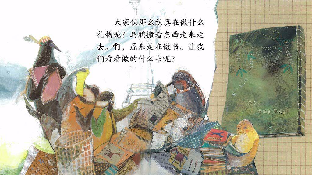 燕子，你还记得吗绘本故事第4页