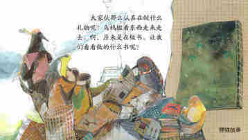 燕子，你还记得吗绘本故事第4页