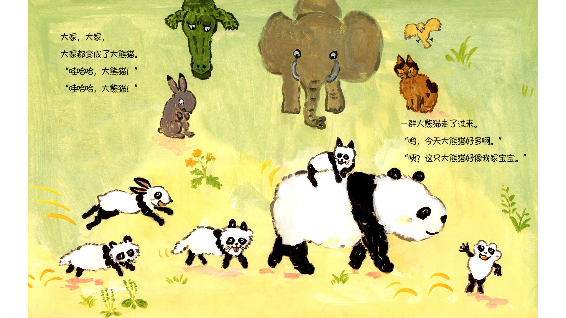 大家全是大熊猫绘本故事第5页