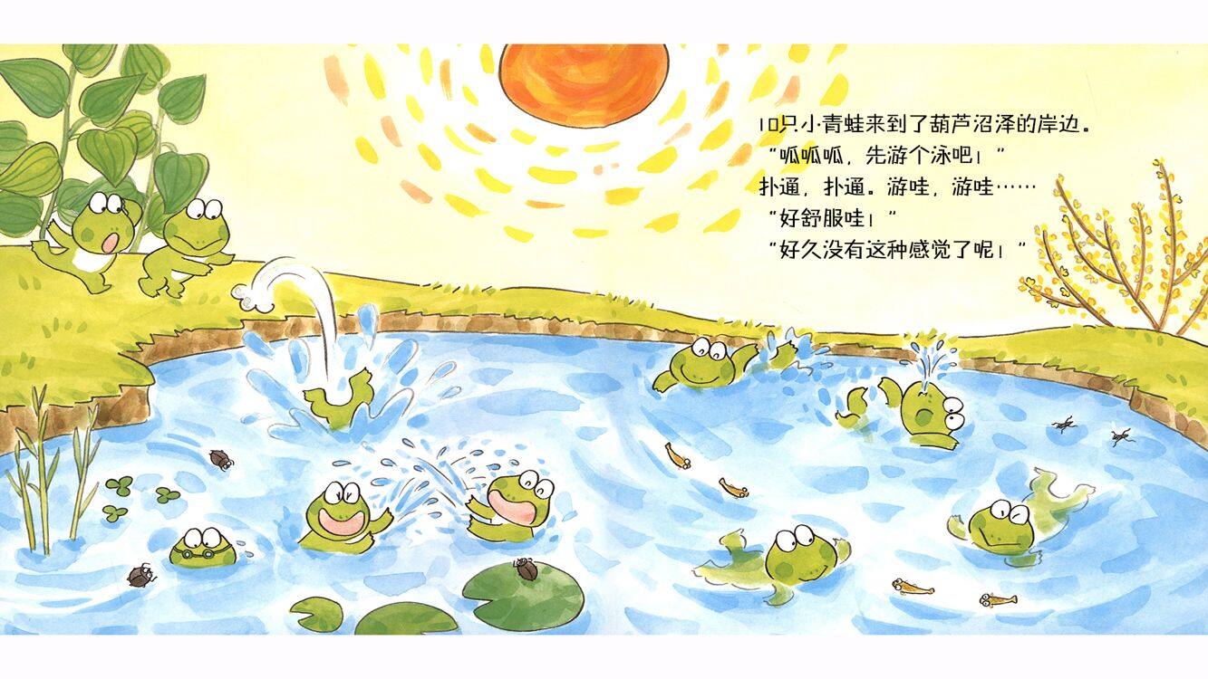 10只小青蛙迎春天绘本故事第5页