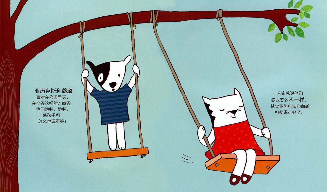 亚历克斯和璐璐——天生一对绘本故事第2页