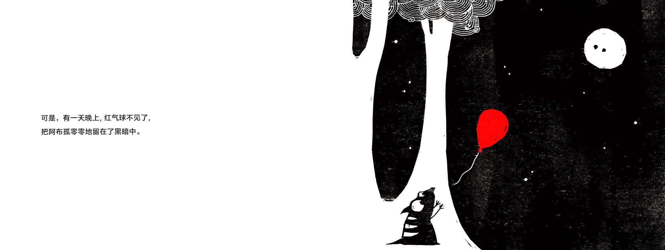 红气球不见了绘本故事第3页