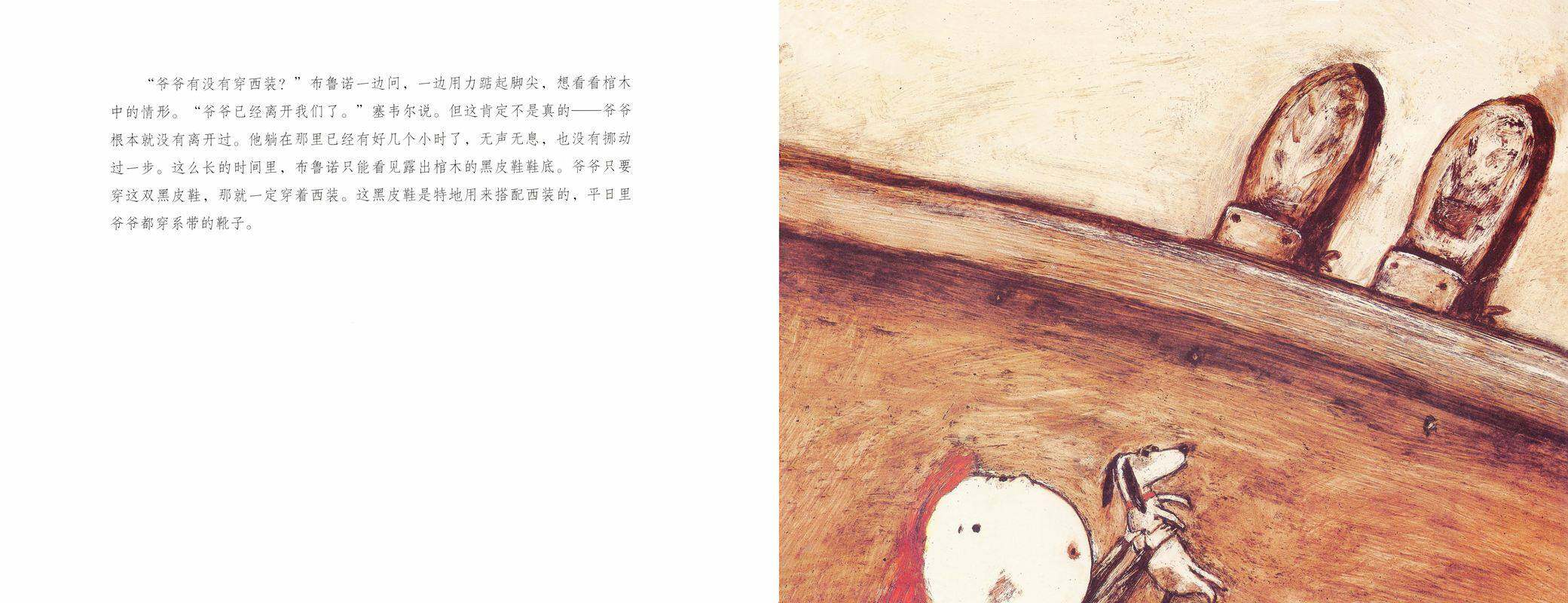 爷爷有没有穿西装？绘本故事第2页