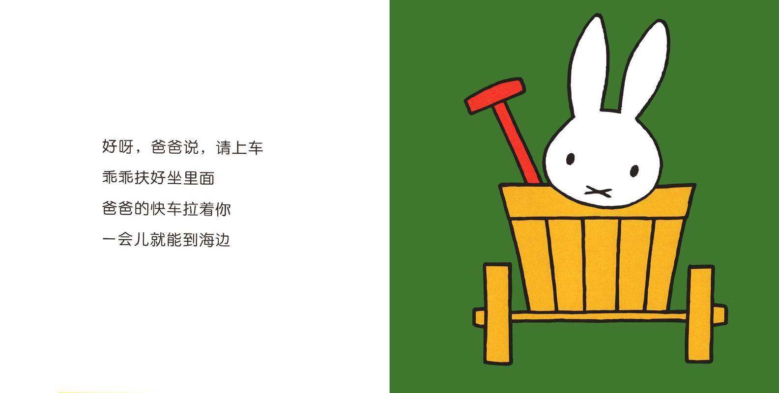 米菲在海边绘本故事第4页