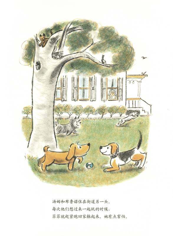 小狗本吉系列--本吉和菲菲绘本故事第4页