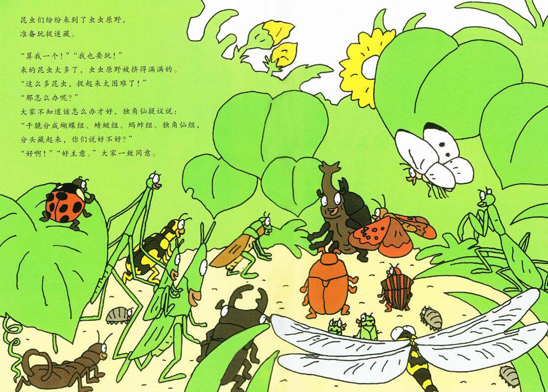 昆虫智趣园5-昆虫捉迷藏绘本故事第2页