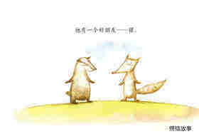 烟花绘本故事第2页