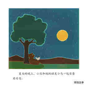 月亮蛋糕绘本故事第2页
