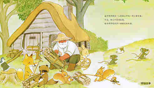 善平爷爷的草莓绘本故事第2页
