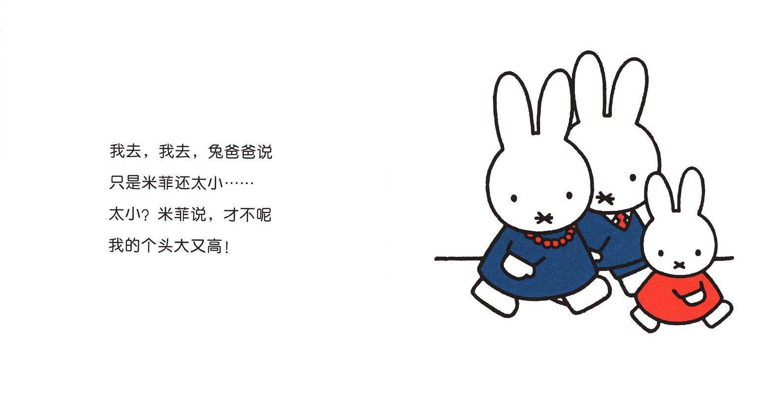 米菲在美术馆绘本故事第4页