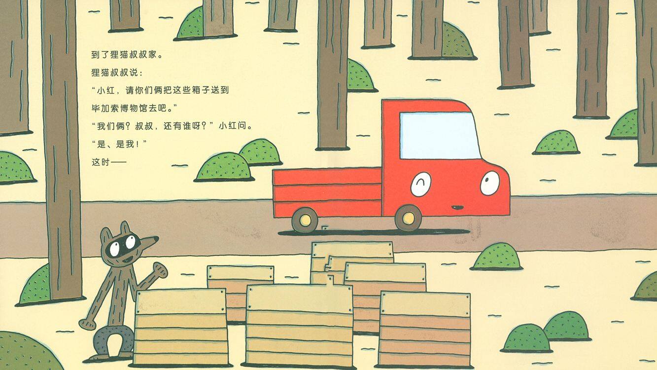 小红和小粉绘本故事第3页