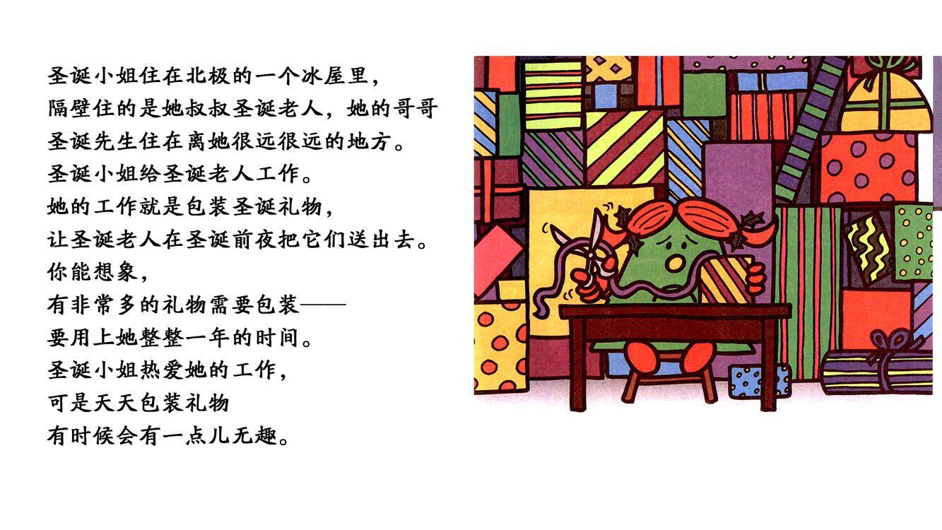 圣诞小姐绘本故事第3页