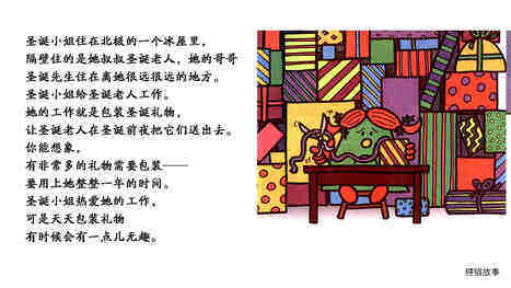 圣诞小姐绘本故事第3页