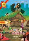 乌鸦的诡计