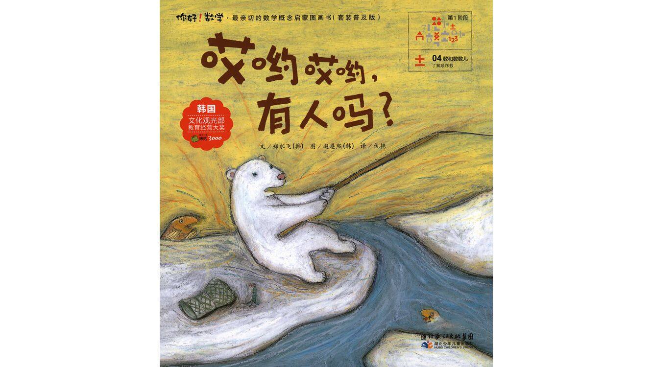 哎哟哎哟，有人吗？绘本故事第2页