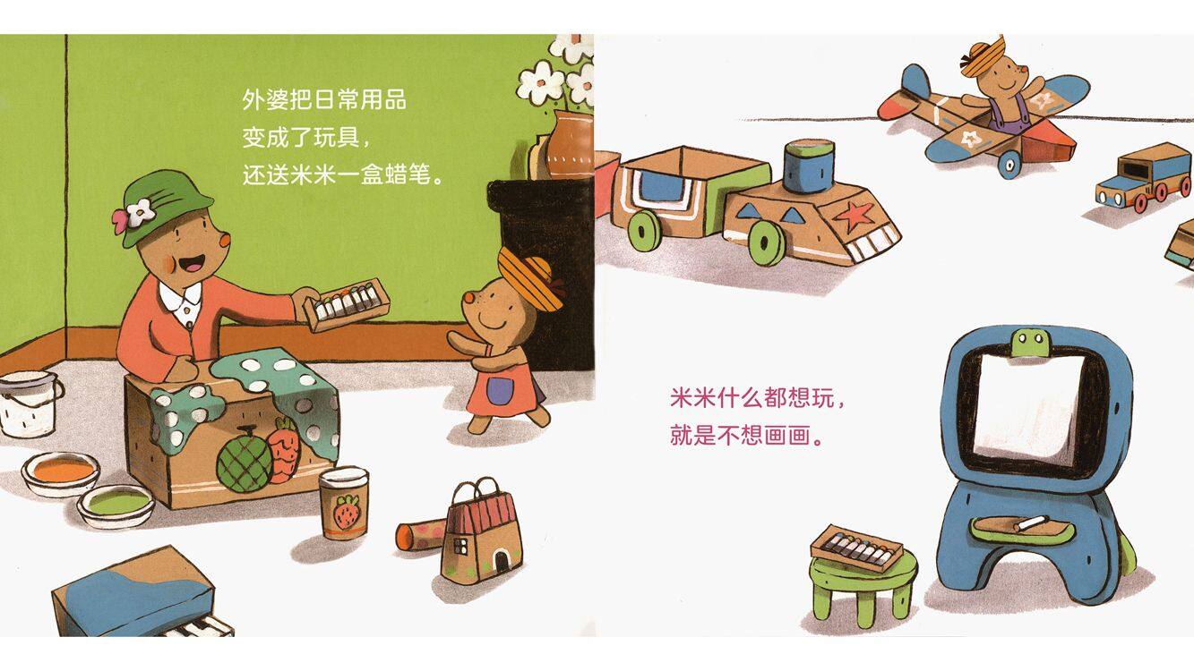 米米不想画画绘本故事第4页