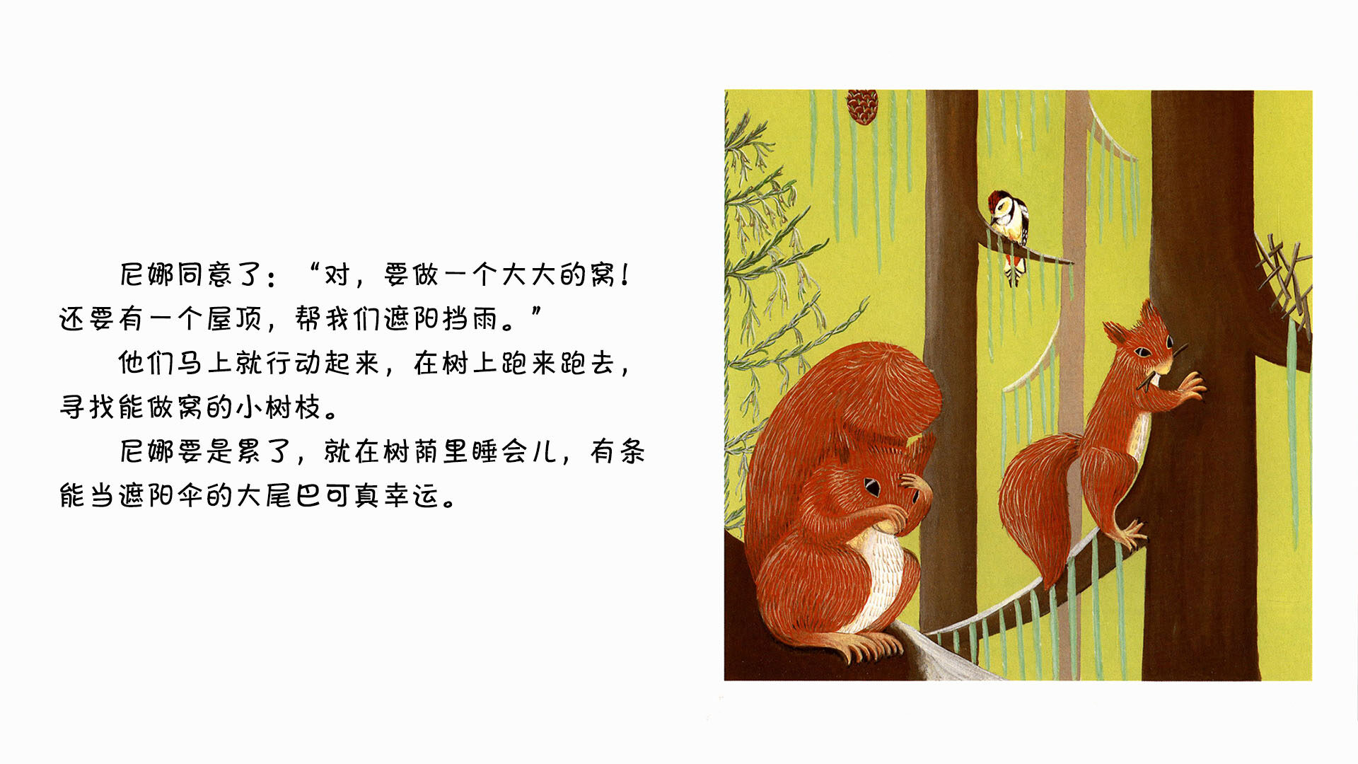 松鼠绘本故事第4页