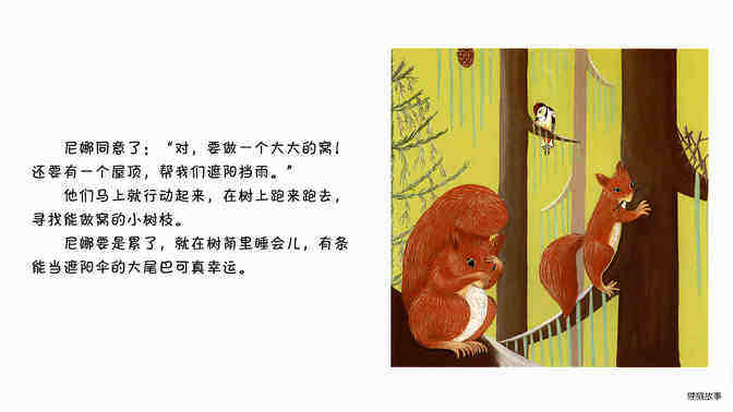 松鼠绘本故事第4页
