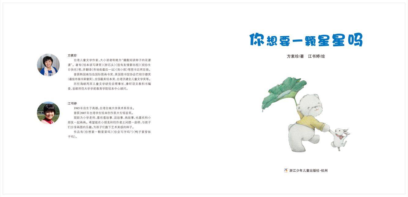 你想要一颗星星吗绘本故事第2页