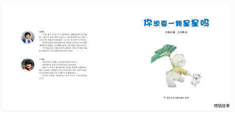 你想要一颗星星吗绘本故事第2页