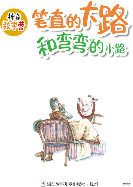 笔直的大路和弯弯的小路