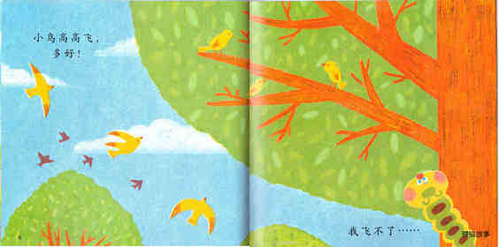 不高兴的毛毛虫绘本故事第5页