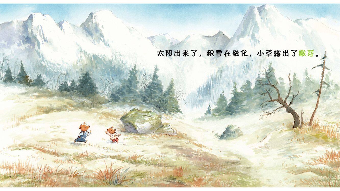 早春的一天绘本故事第5页