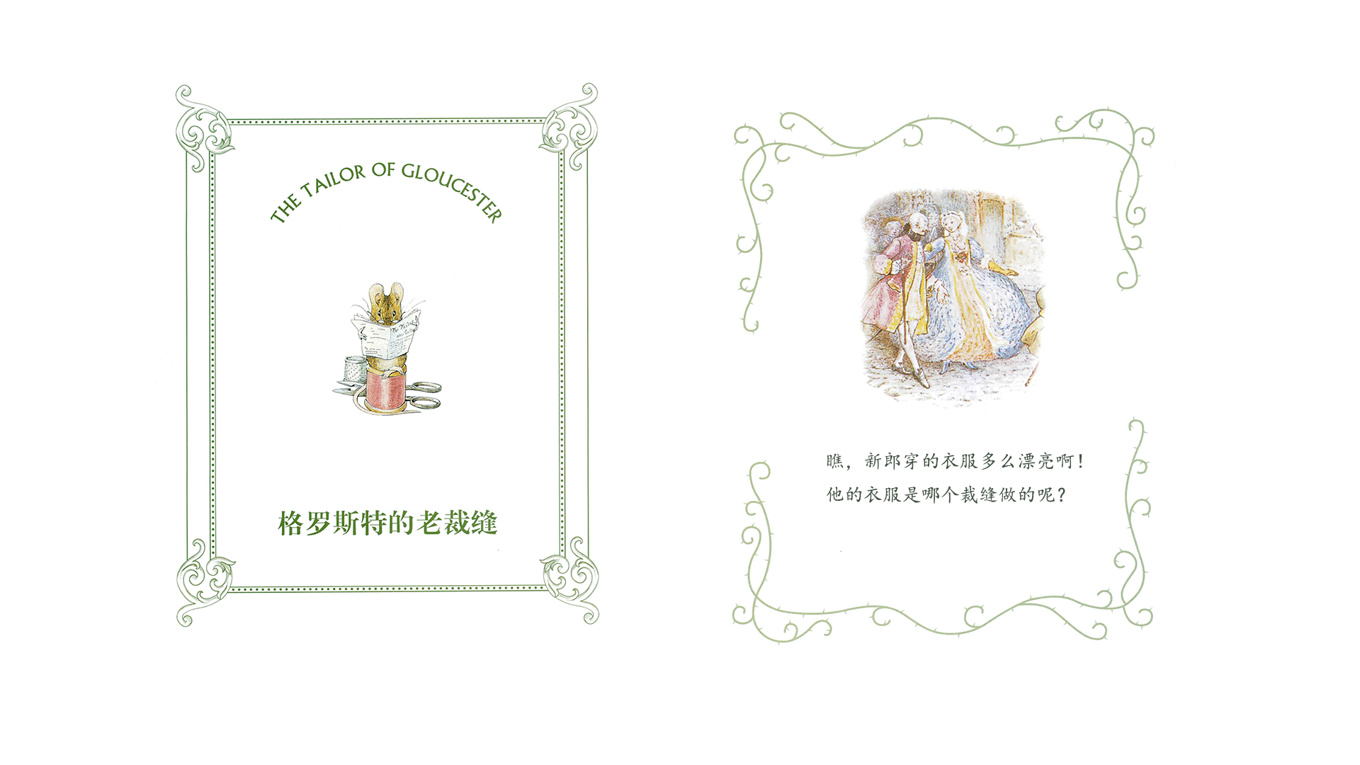 格罗斯特的老裁缝绘本故事第3页