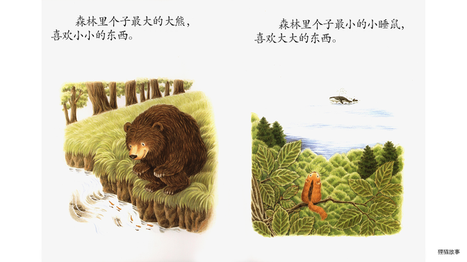 森林里最好的朋友绘本故事第3页