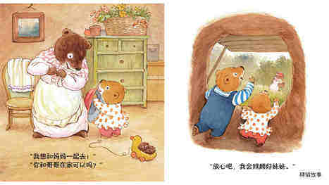 去不去？绘本故事第3页