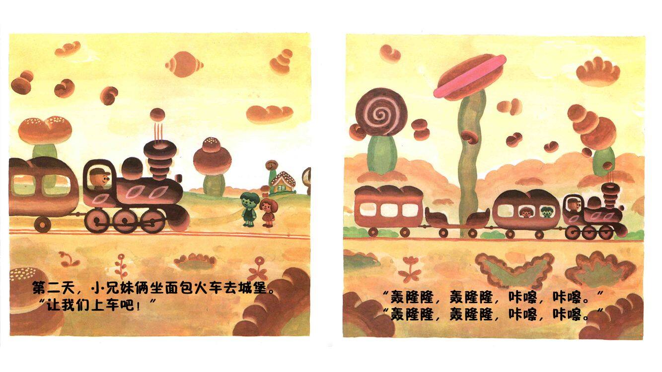 快乐面包王国绘本故事第5页