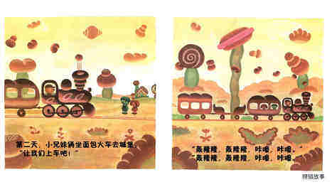 快乐面包王国绘本故事第5页