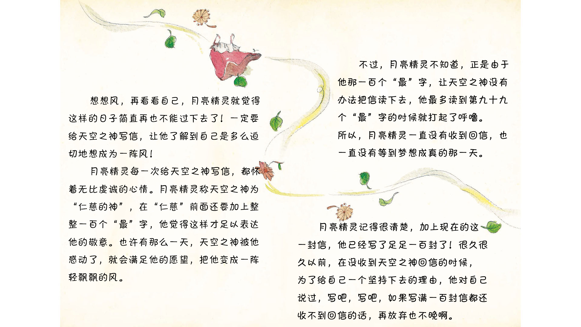 月亮精灵想变成一阵风绘本故事第5页