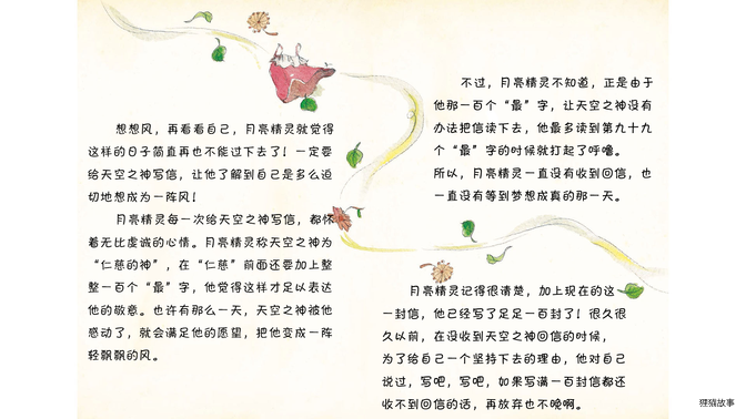 月亮精灵想变成一阵风绘本故事第5页