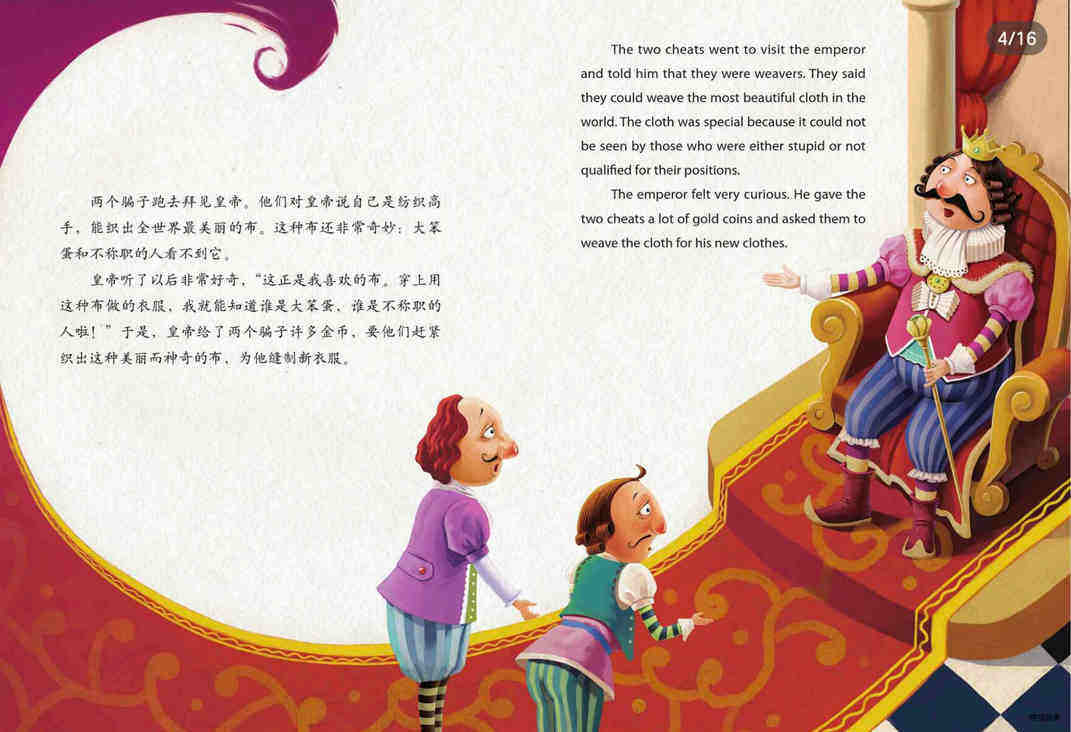 皇帝的新装绘本故事第4页