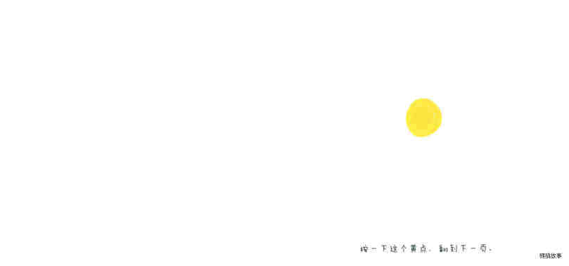点点点绘本故事第2页