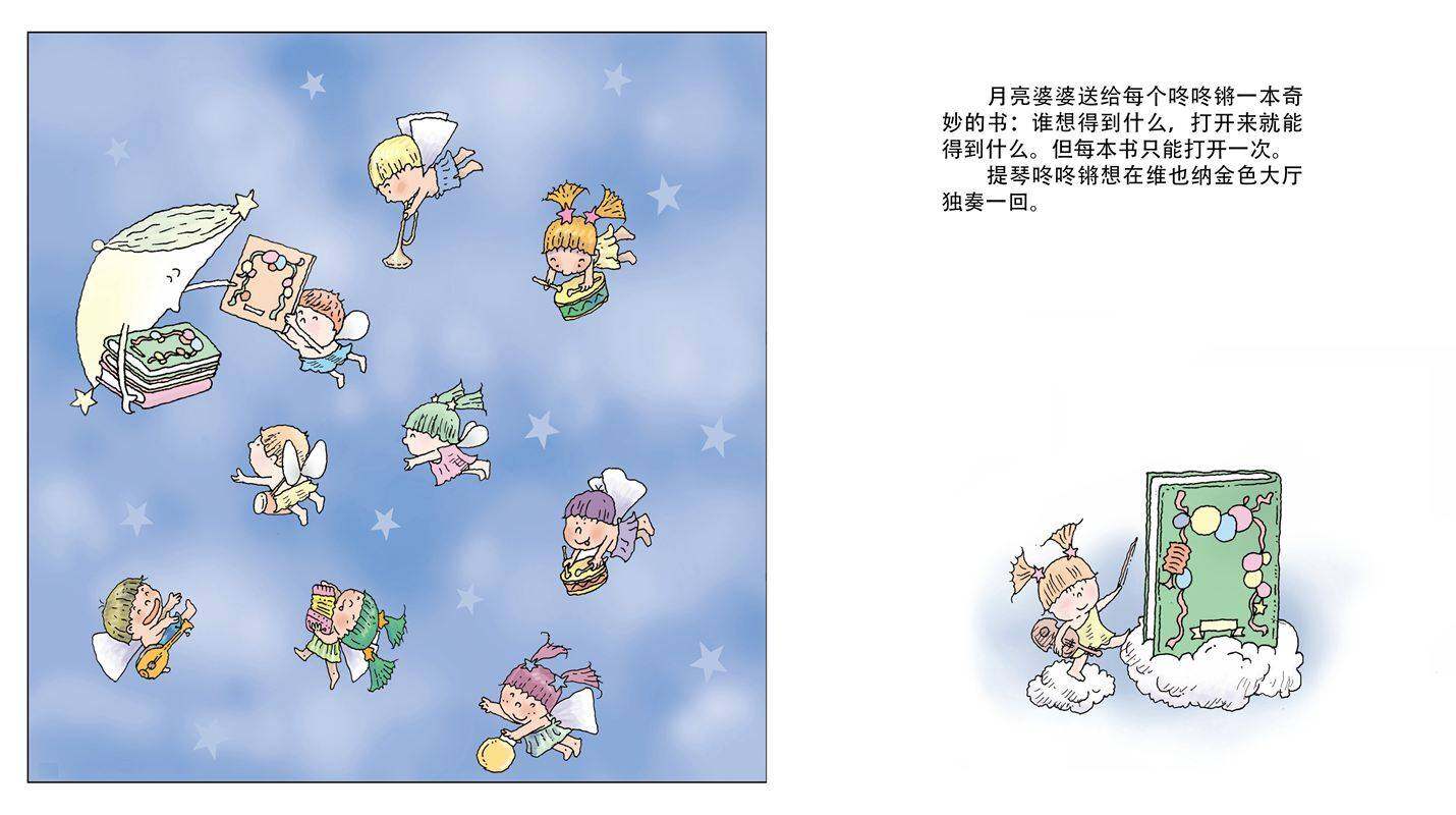月光萨克斯绘本故事第2页