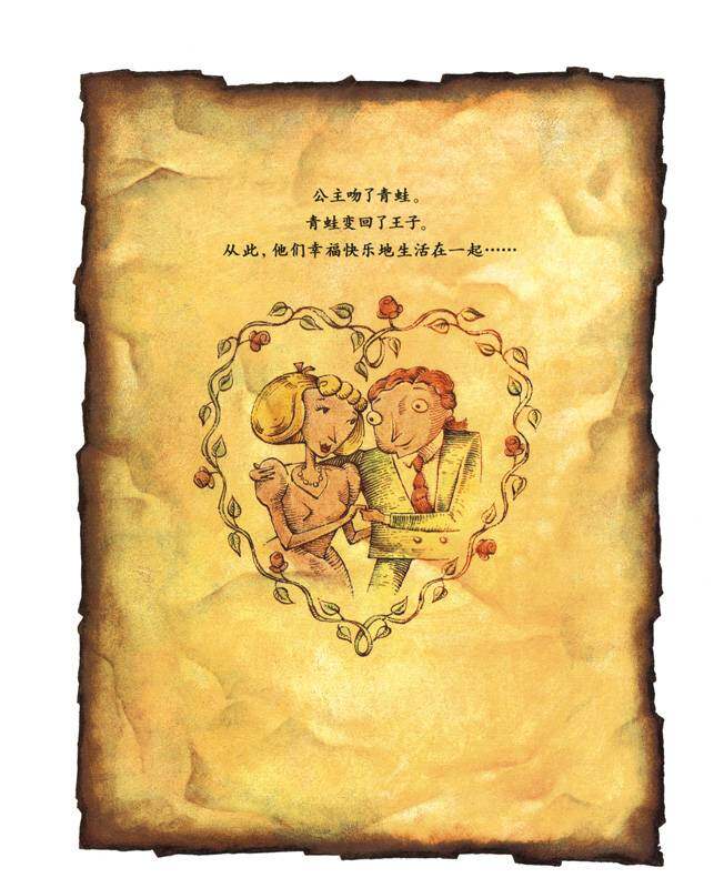 青蛙王子变形记绘本故事第2页