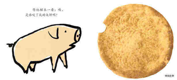 谁咬了我的大饼绘本故事第3页