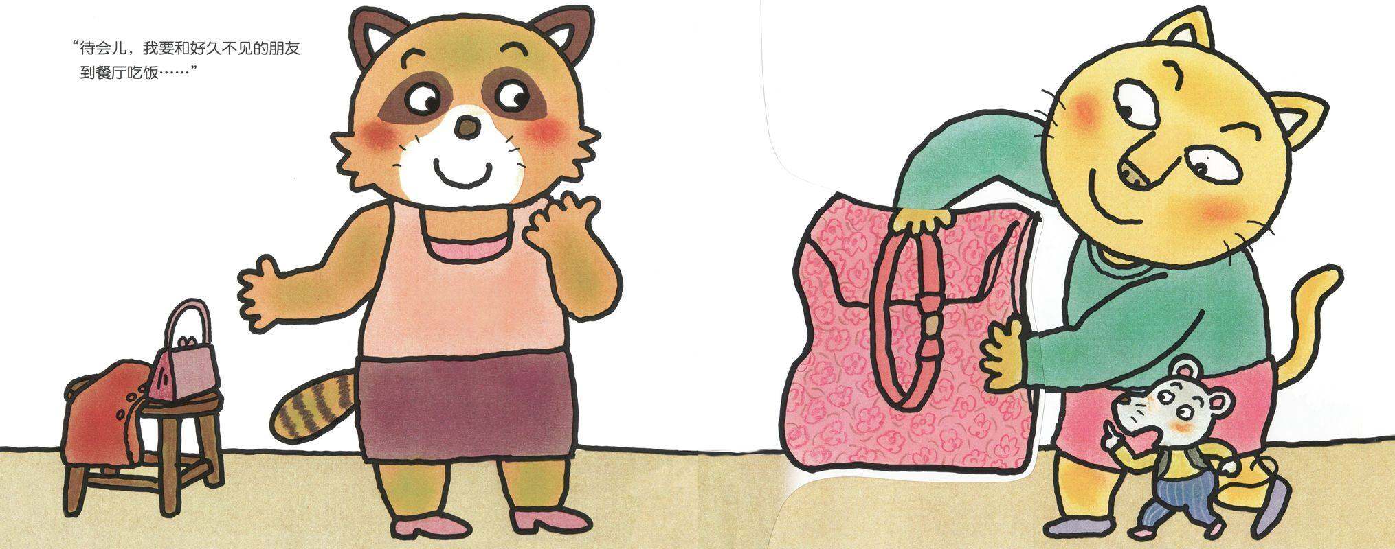 山猫服饰店绘本故事第4页