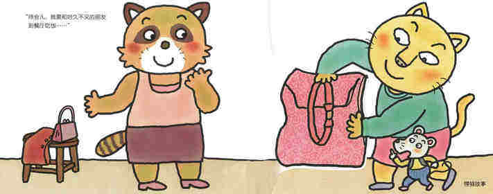 山猫服饰店绘本故事第4页