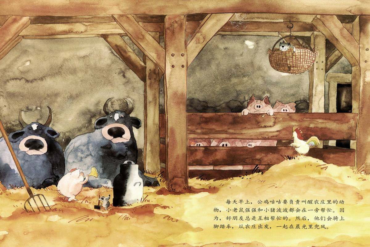 好朋友绘本故事第2页