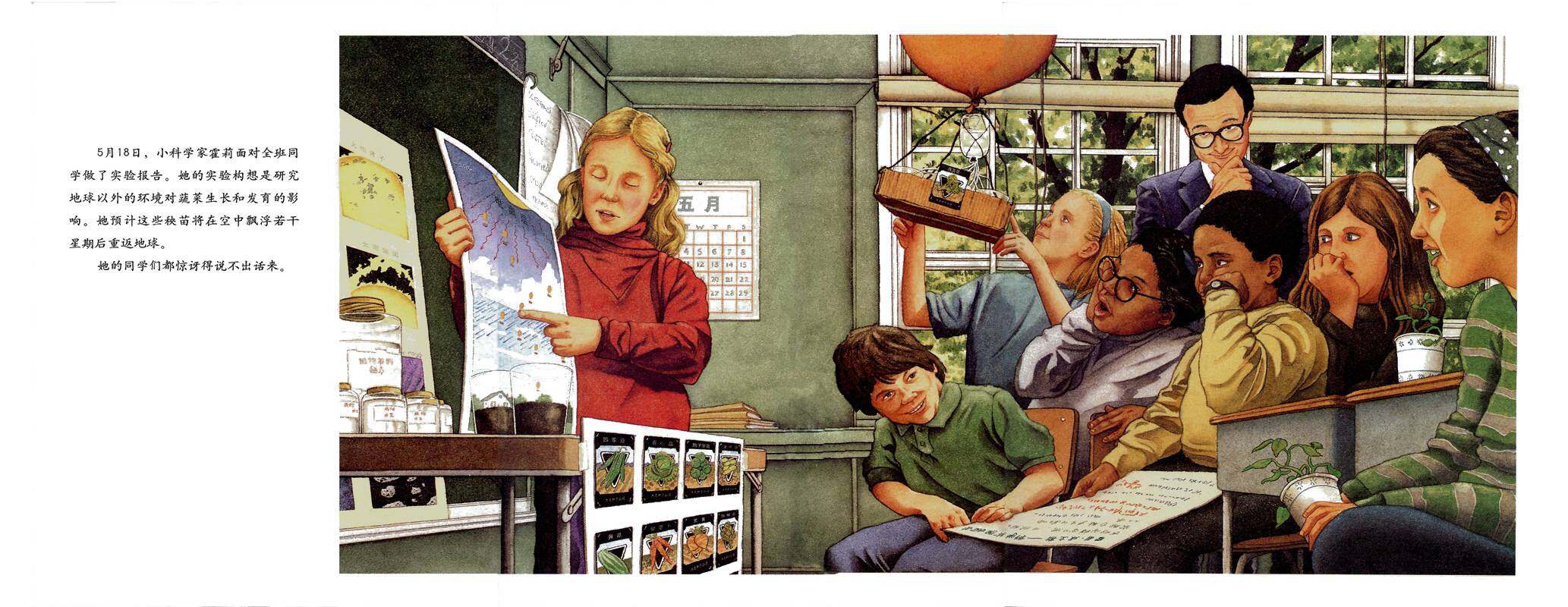 耕林童书馆·1999年6月29日绘本故事第3页