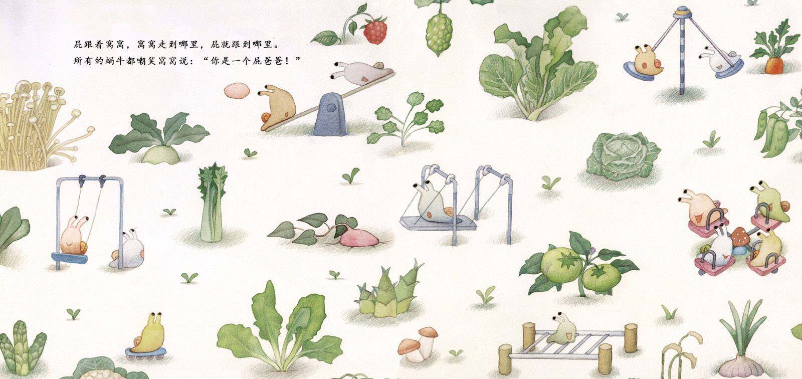 花生米样的屁绘本故事第3页