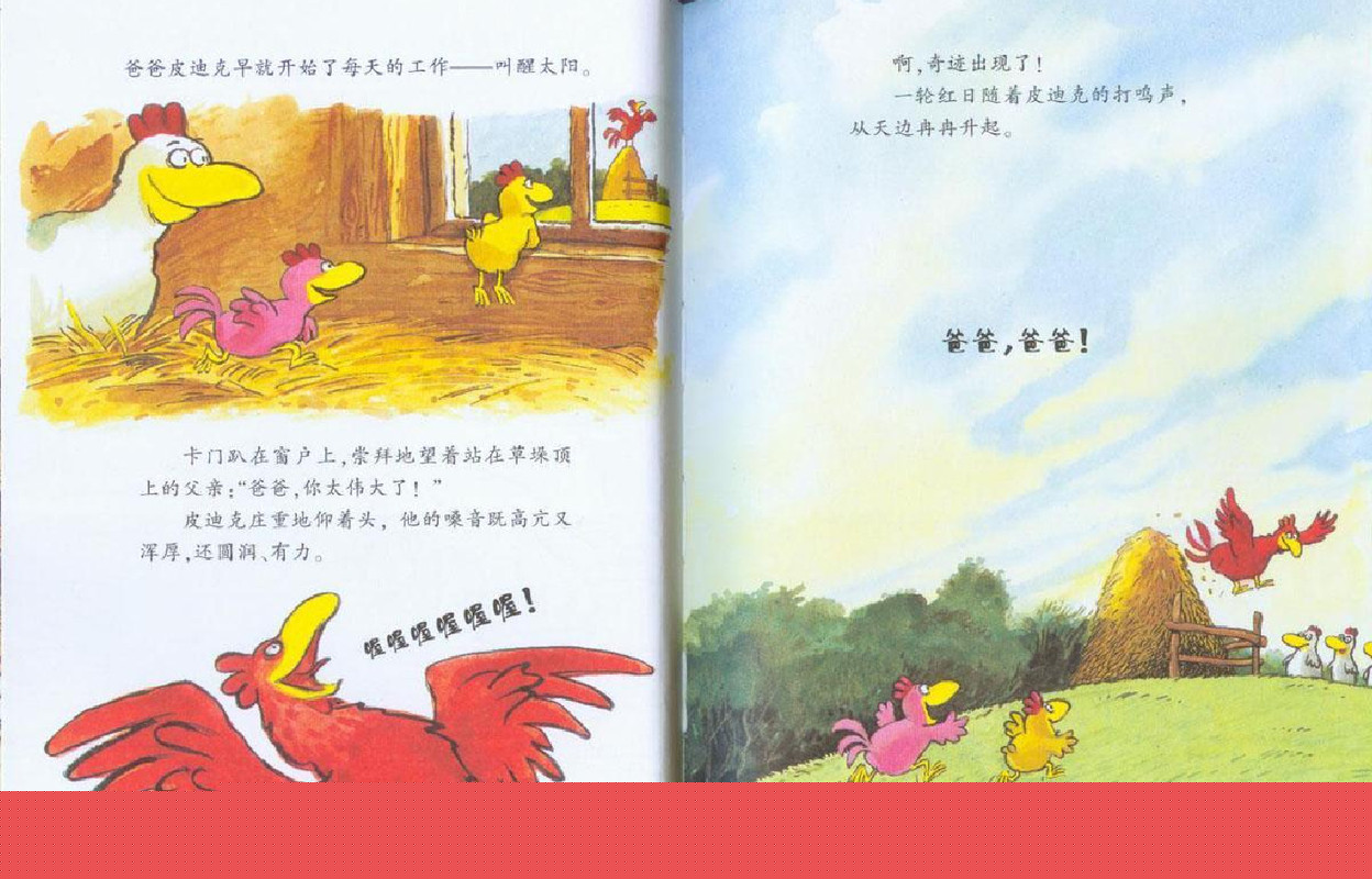 我去找回太阳绘本故事第5页