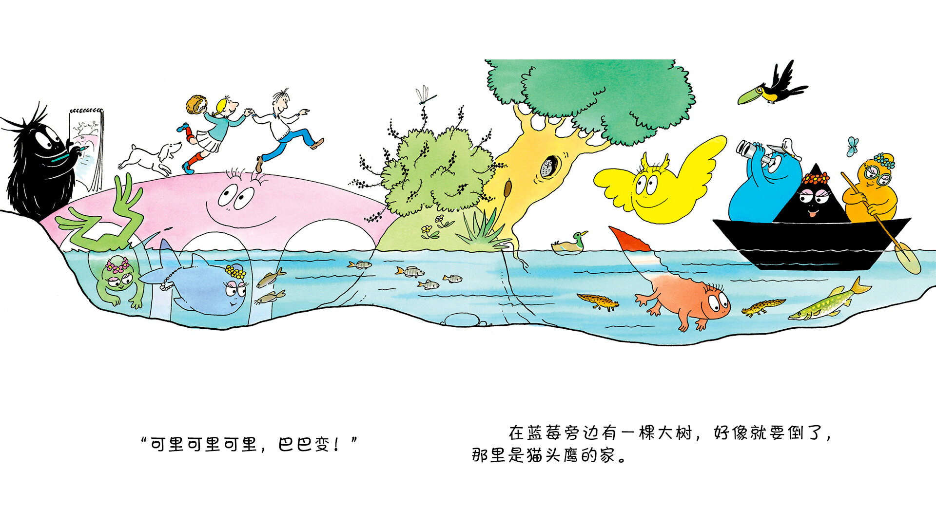 【巴巴爸爸搬大树】绘本故事第5页