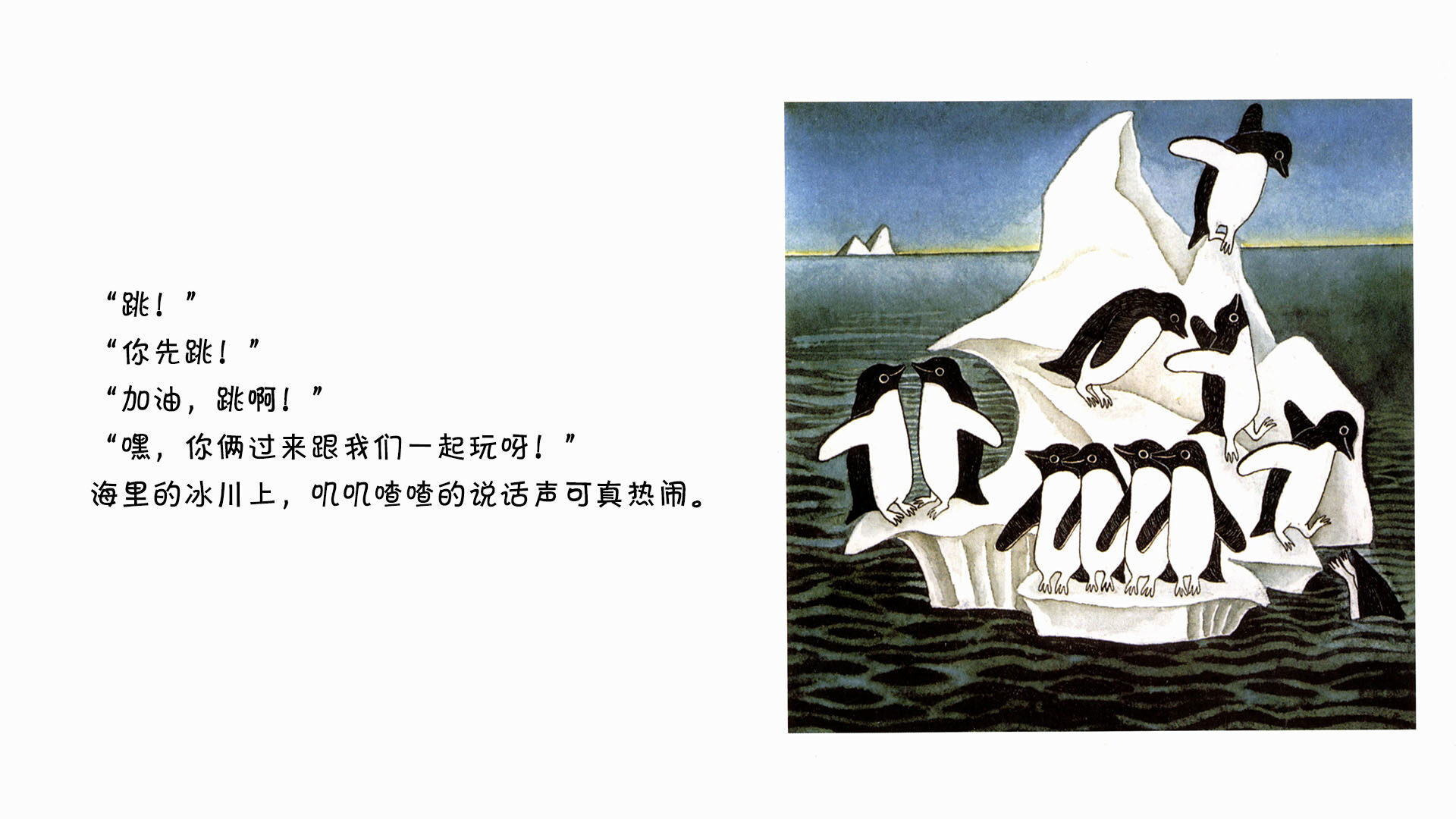 企鹅绘本故事第3页